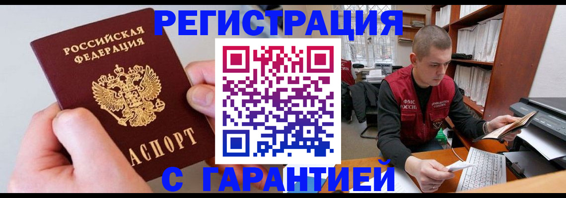 временная регистрация надежно в Алагире