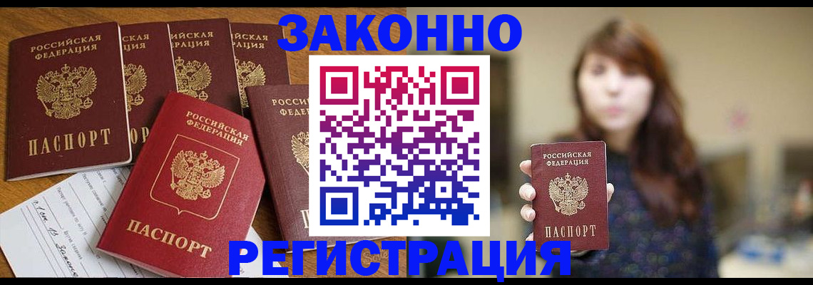 прописка для кредита в Алагире